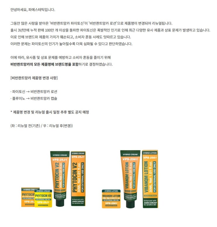  파이토신 더 이상 못참고, 바꿉니다.