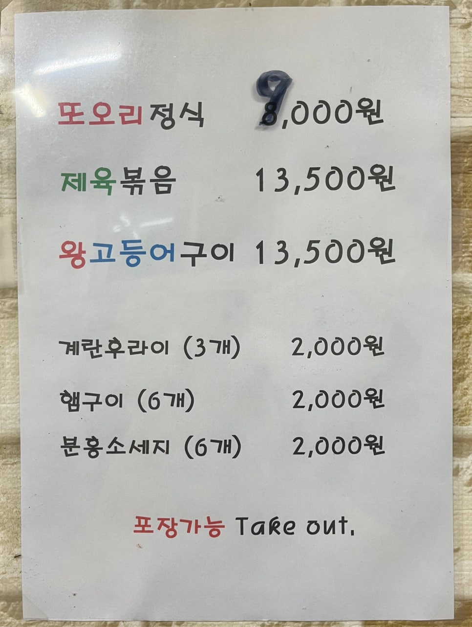 또오리식당 사진 6