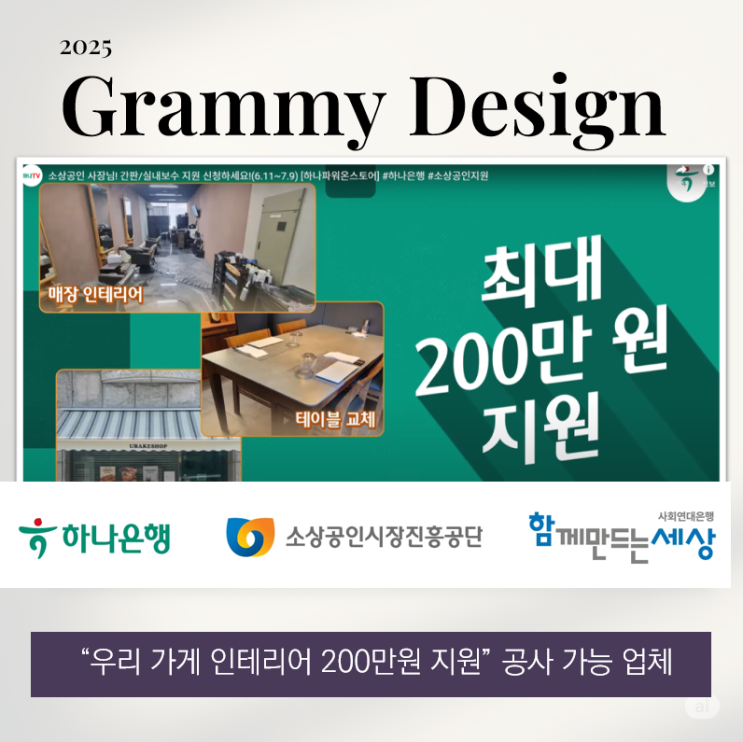  소상공인 실내보수 인테리어 지원금 사업 꼼꼼하게 A-Z 총정리 (실제 상담사례 내용)