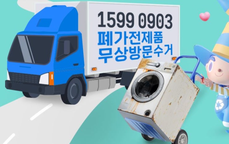 창원시 대형 생활폐기물 수집·운반업체 및 수수료