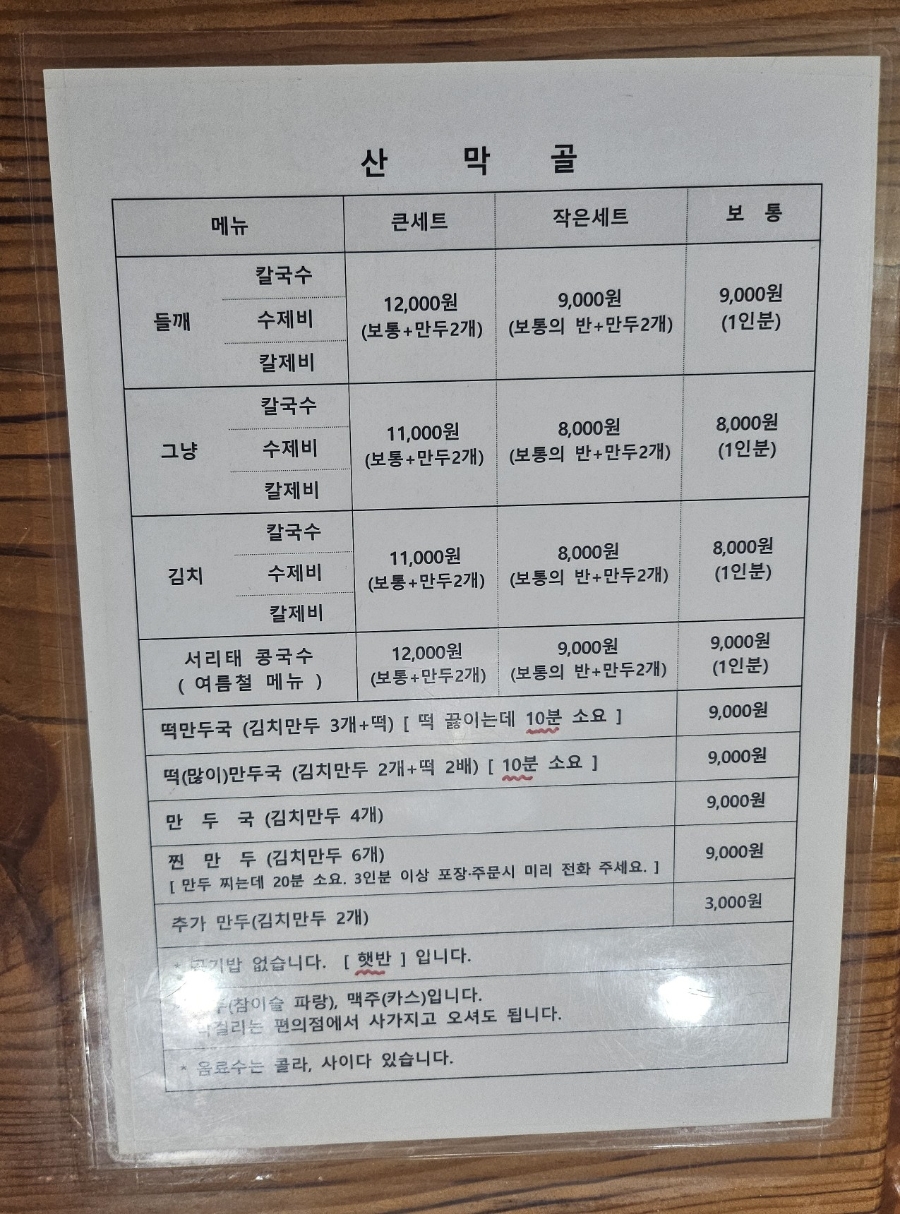 산막골 사진 4