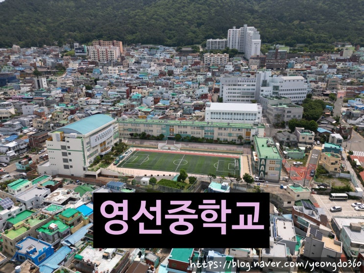  푸른 숲 속의 배움터, 영선중학교 드론 촬영기 (25년 5월 31일)