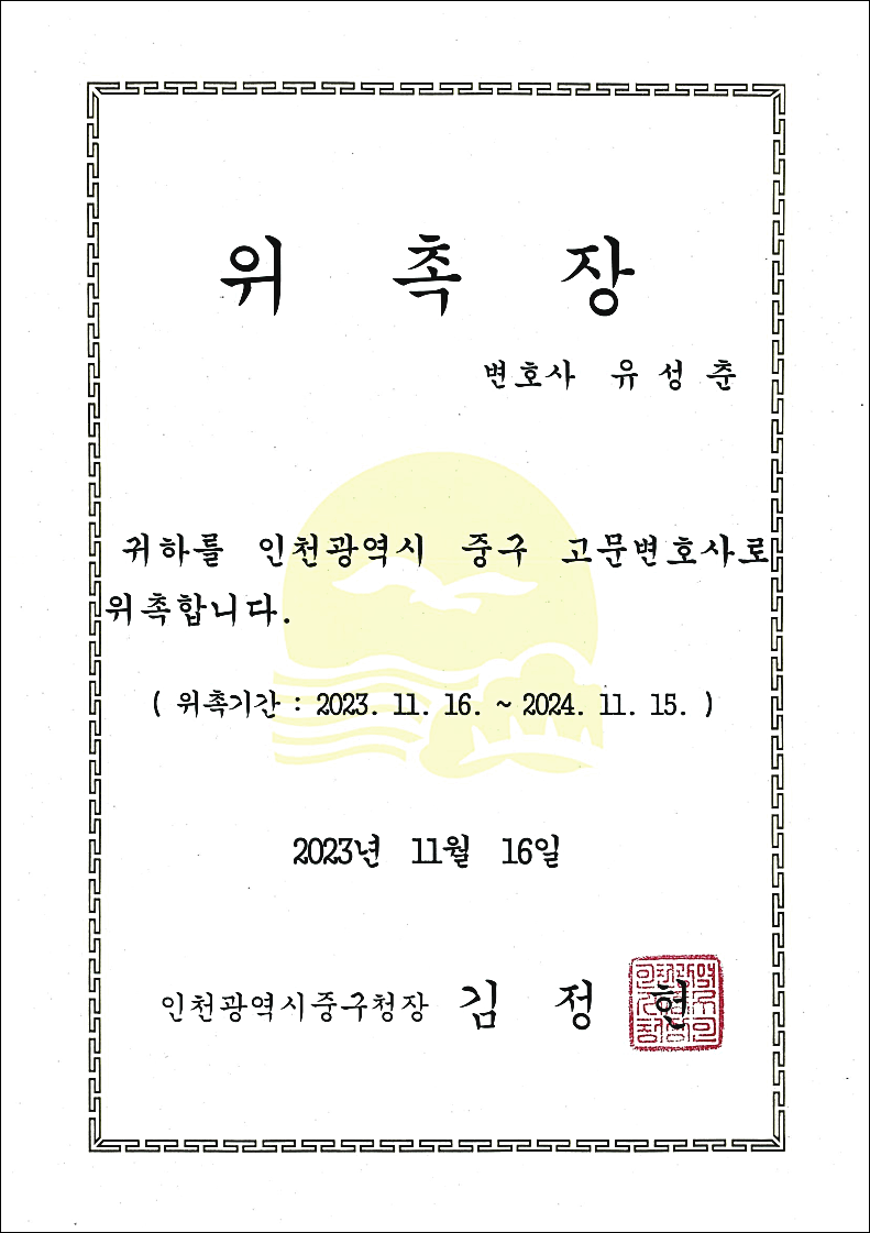 의정부민사변호사 선임전략은 관련 사진
