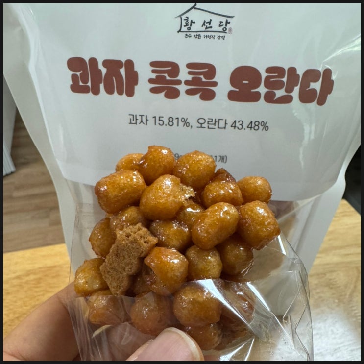 대구 수제 오란다 황선당 과자콕콕 오란다 솔직 리뷰|고급스러운 전통과자 선물로 추천 대구 수제 오란다 황선당 과자콕콕 오란다 솔직 리뷰|고급스러운 전통과자 선물로 추천
