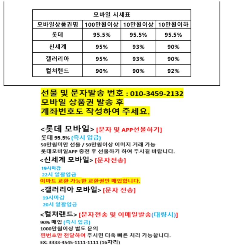  롯데 모바일 상품권 매입 및 현금화