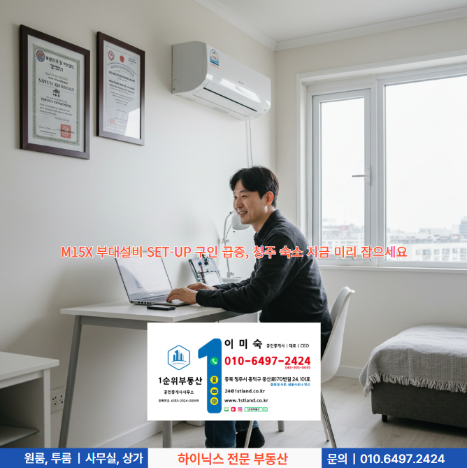  M15X 부대설비 SET-UP 구인 급증, 청주 숙소 지금 미리 잡으세요