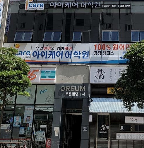 아이케어어학원 사진 2