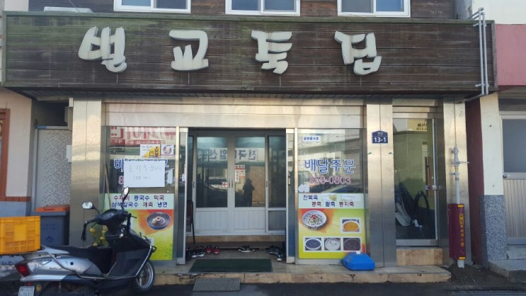  벌교 콩국수 맛집