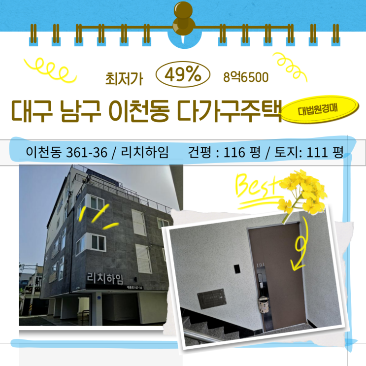 대구 이천동 리치 하임｜2021년 신축 다가구주택, 반값 경매 진행중!