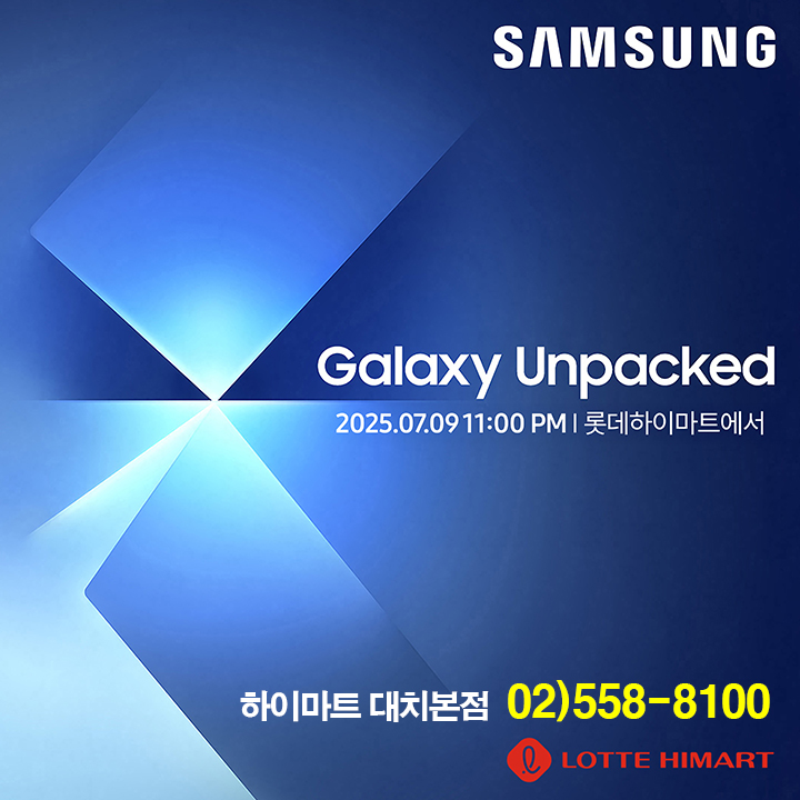  갤럭시Z폴드7, 플립7 하이마트대치점 에서 한번에!!