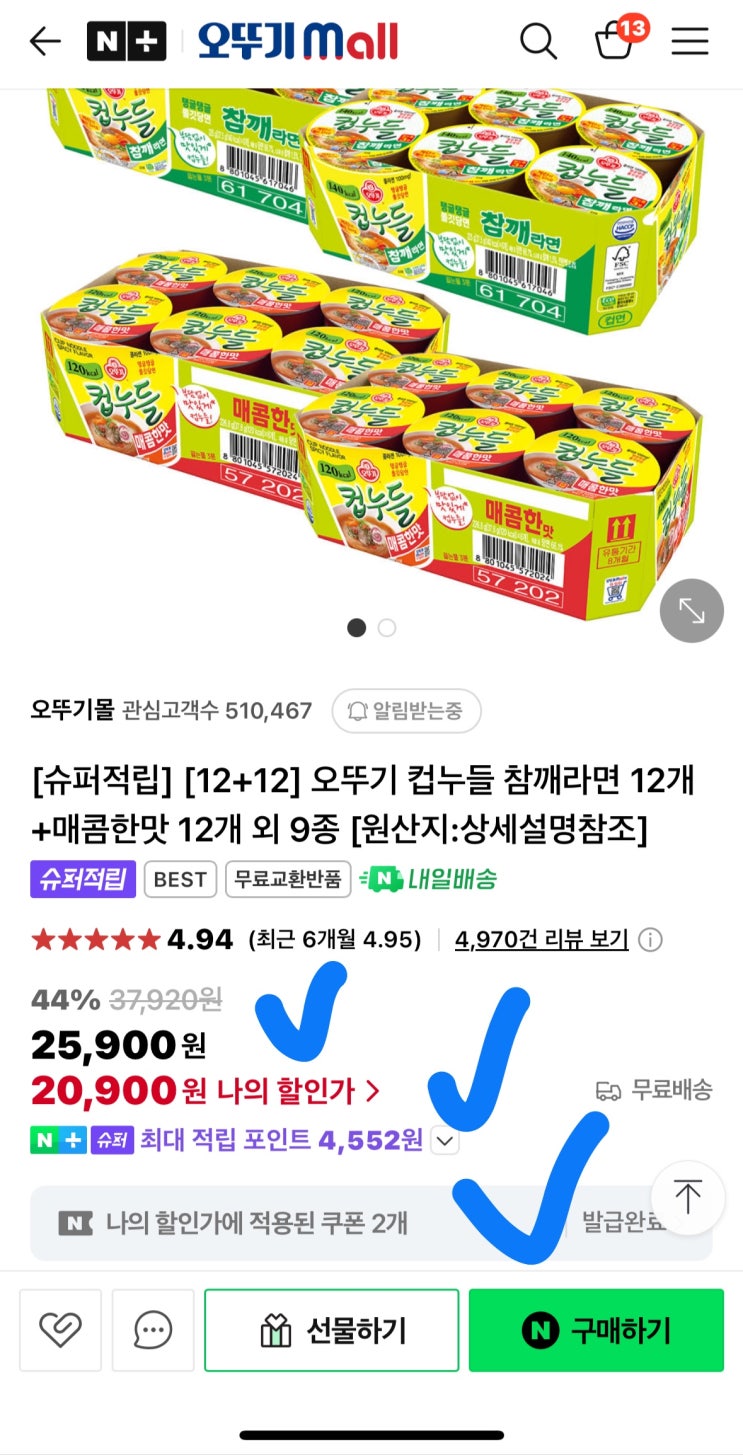  [사이버 보부상 23호 보따리] 다이어터 야식의 성지, 컵누들 24개 최종 혜택가 19,900원