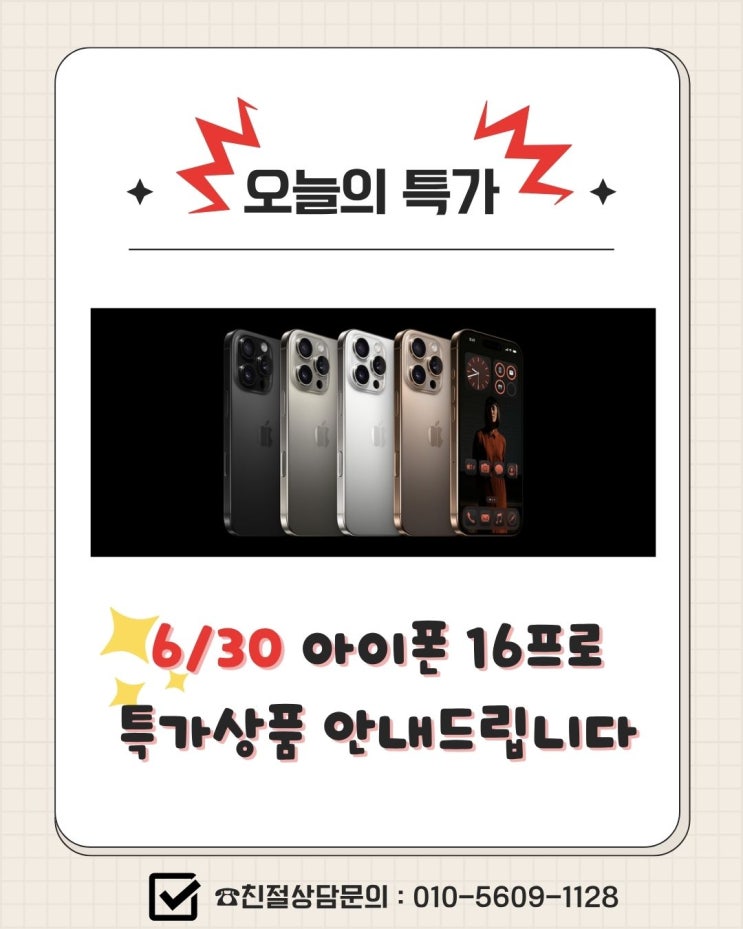  6월 30일 하루 특가 "아이폰16프로"
