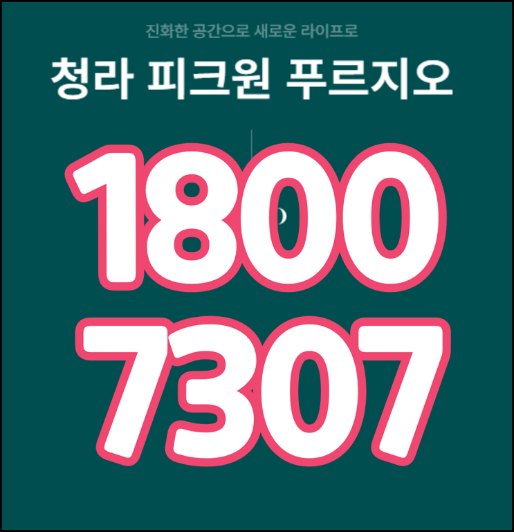청라 피크원 푸르지오 예상 분양가 모델하우스 위치