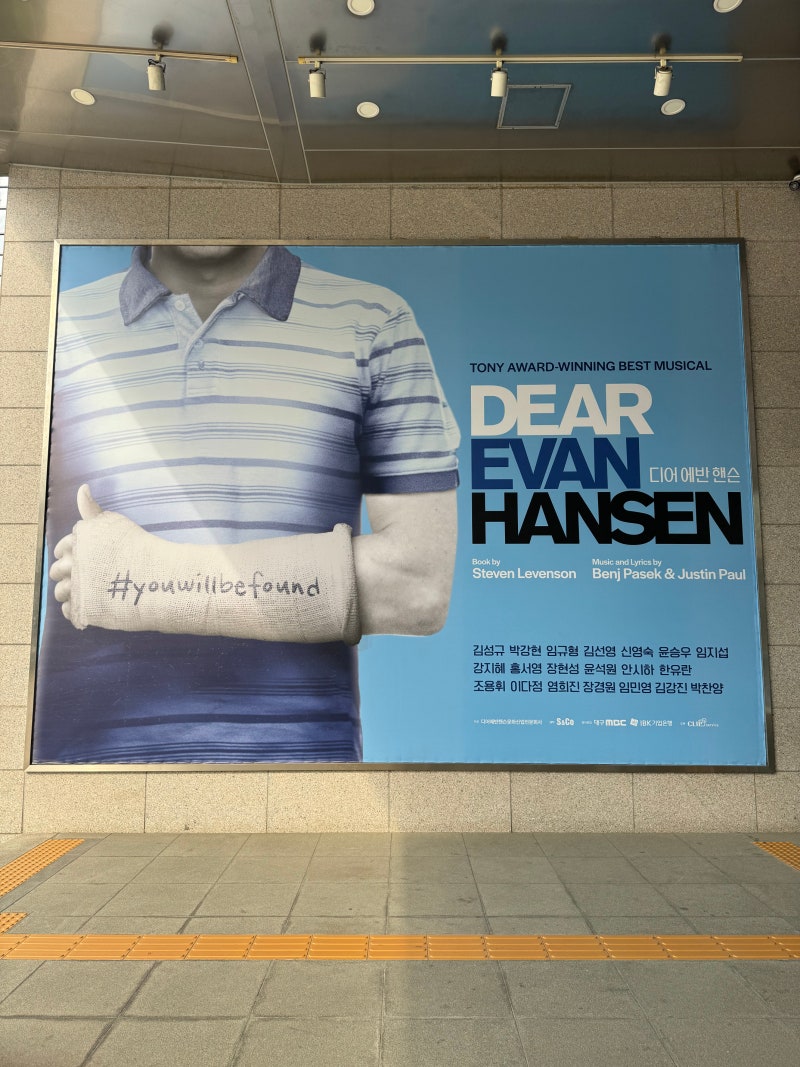 뮤지컬 디어에반핸슨(Dear Evan Hansen) 후기｜인피니트 김성규 X 에반 핸슨