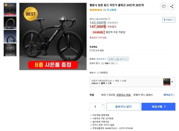  벨로닉 입문 로드 자전거 출퇴근 24인치 26인치 가성비 끝판왕, 이거면 충분해!
