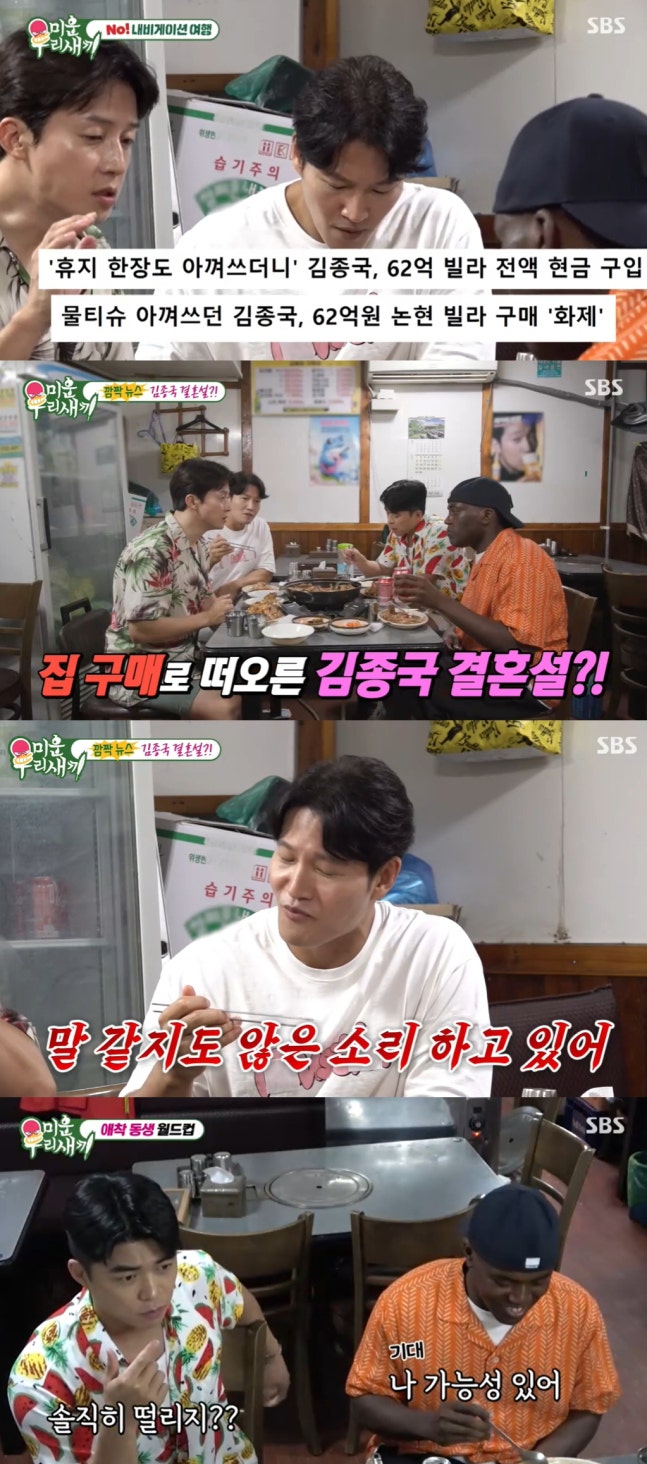  김종국, 62억 집 매입… 결혼 준비? 신혼집설에 드디어 반응이?!