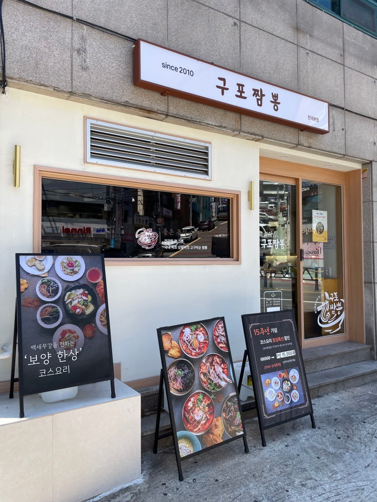  현지인 추천 부산 북구 구포맛집 구포짬뽕 후기