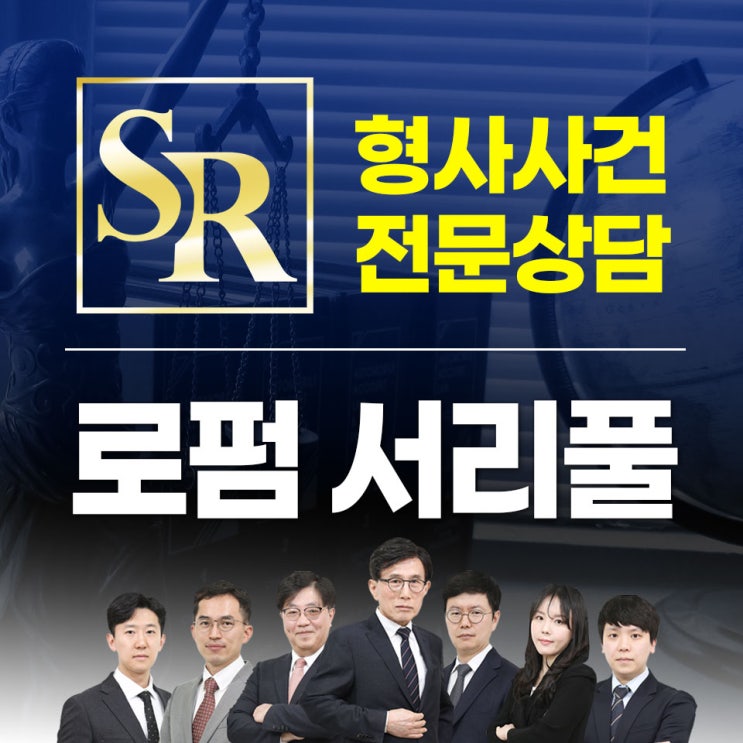 부천항소변호사 법률 전략은