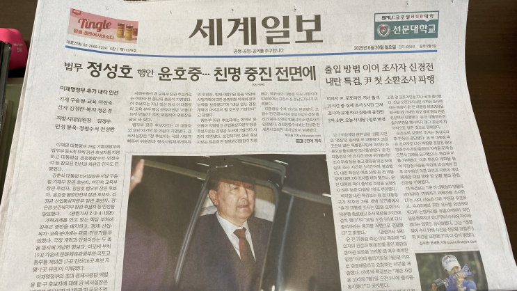20250630 세계일보, 조선일보, 한겨레신문 사설 요약 및 분석