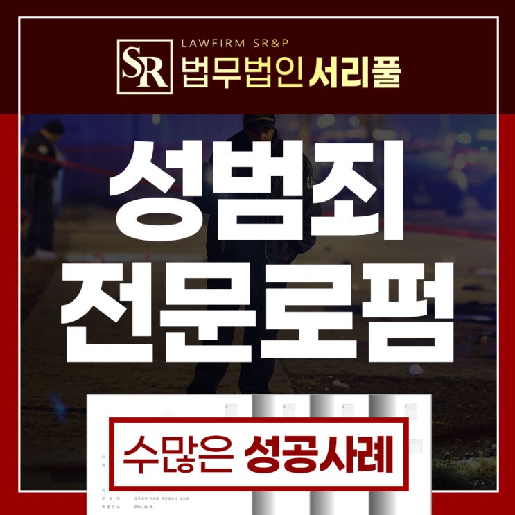 부천불법촬영변호사 혐의 대응은