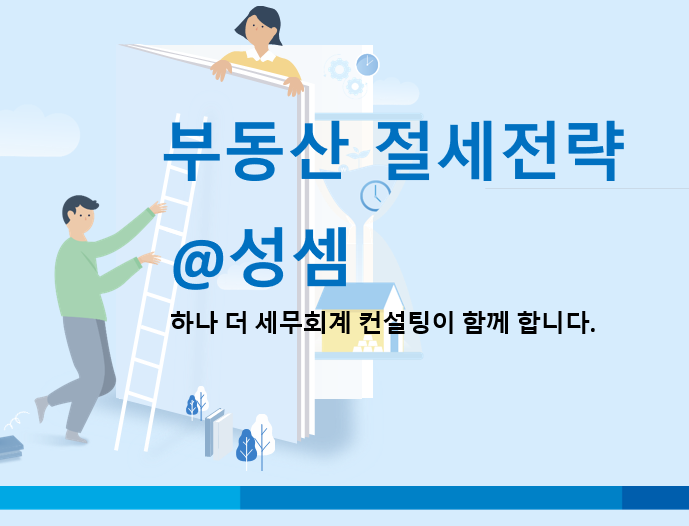  알면 돈 버는 법인이 주택 유상 취득 시 취득세율