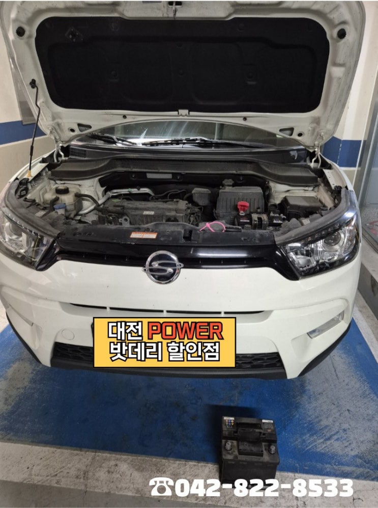  <대전power 밧데리 할인점> 쌍용자동차 티볼리 DIN 50L밧데리 전화출장교체