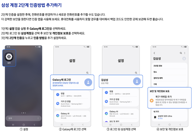 296. [IT 정보] [One UI 7] 삼성 갤럭시 스마트폰 삼성 계정 2단계 인증 방법