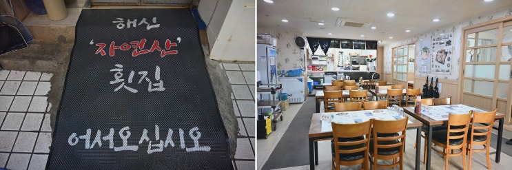  신선한 해산물을 찾는다면 해신자연산횟집으로 가세요!