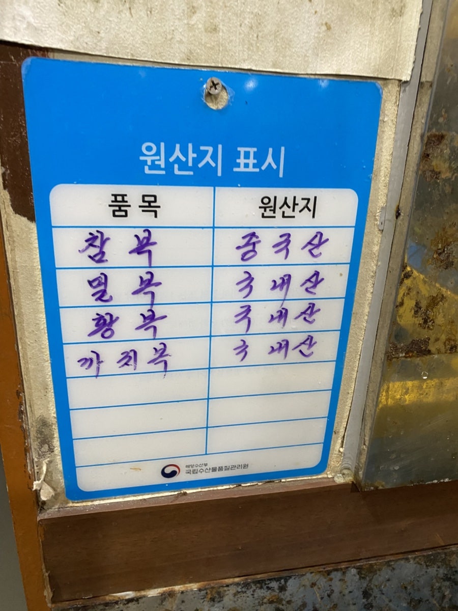 동해복집 사진 3