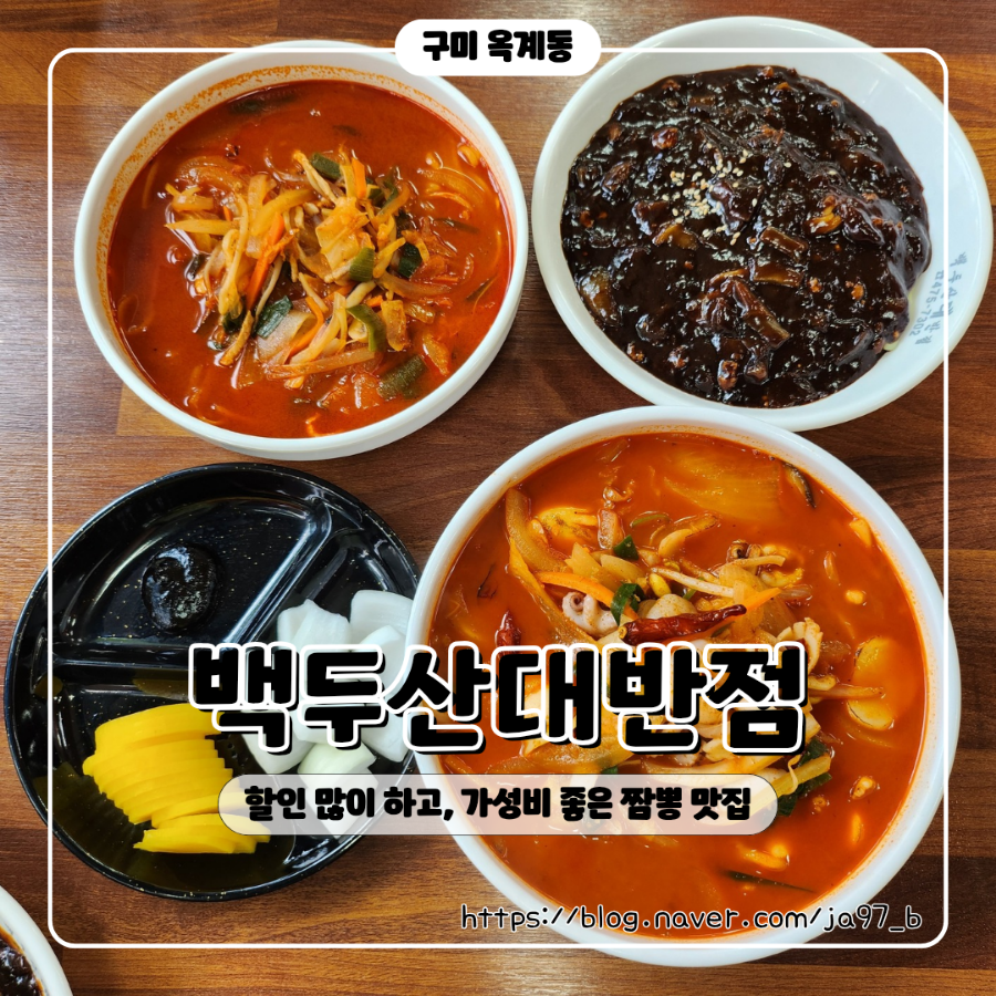 백두산대반점 사진 1