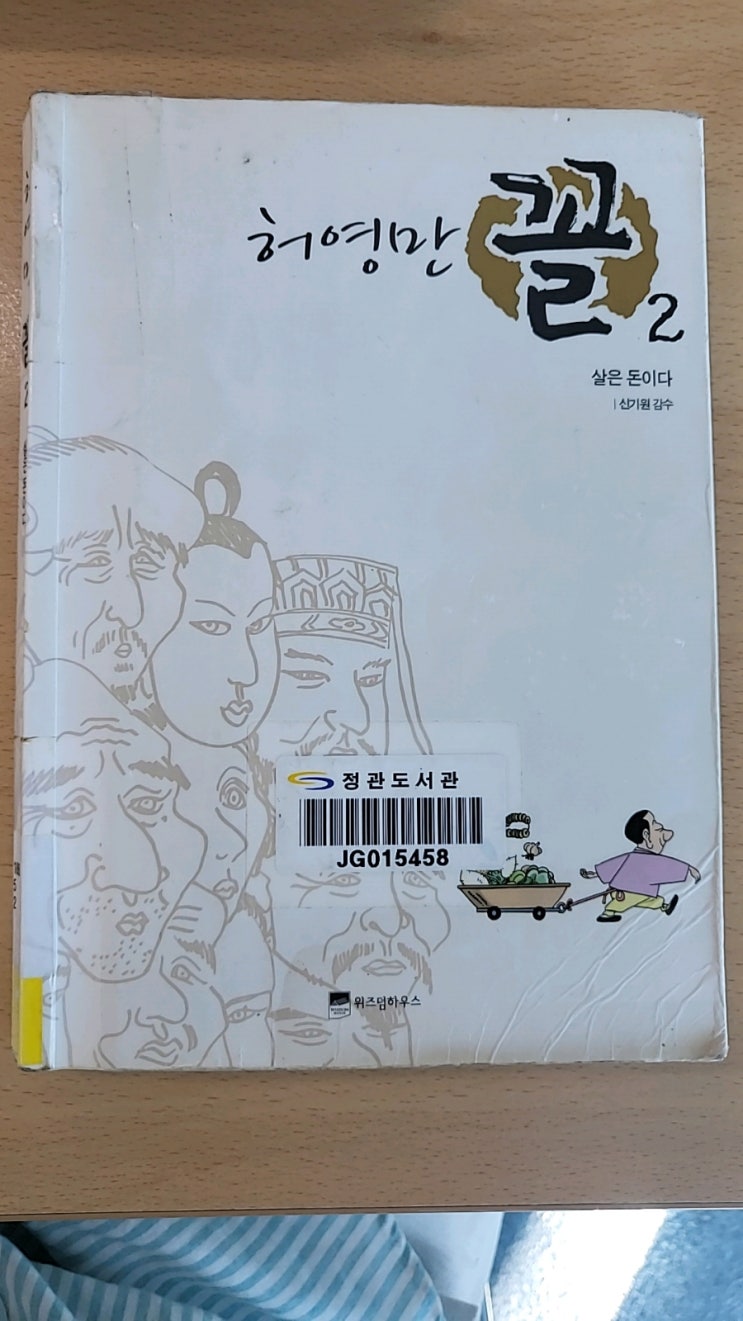  허영만 꼴2