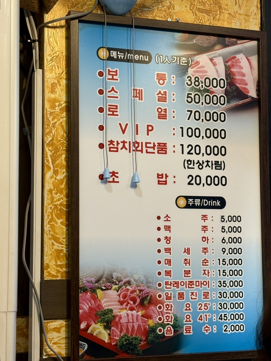 주성문참치 사진 3