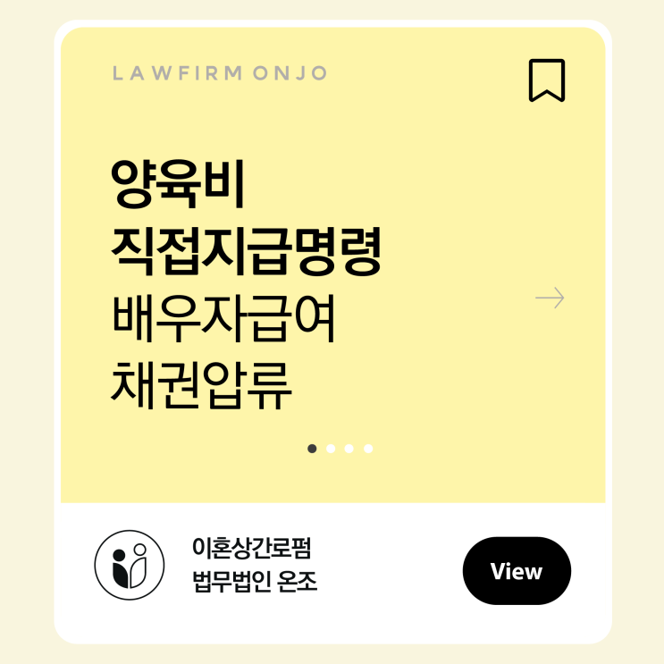 이혼 후 양육비 안 줄 때.. 양육비 직접 지급 명령 신청하는 방법 <실제사례공개>