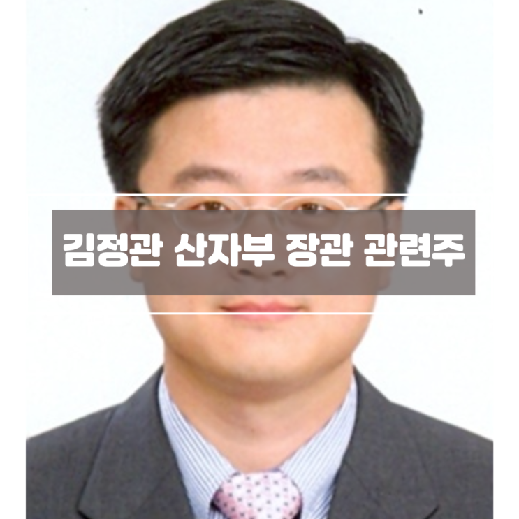<b>김정관</b> 두산에너빌리티 사장 <b>산업</b>자원부 <b>장관</b> 임명 관련주