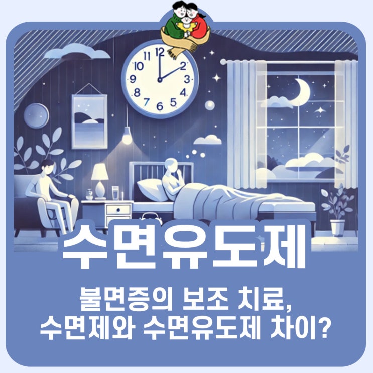 불면증의 보조 치료, 약국 수면유도제 종류