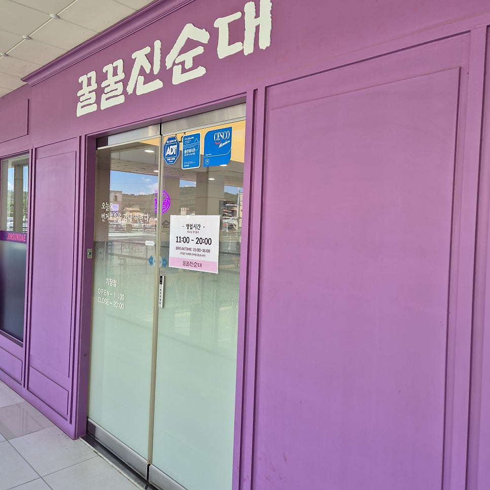 꿀꿀진순대 기장점 사진 3