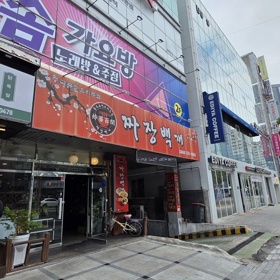 짜장백개 동천점 사진 2
