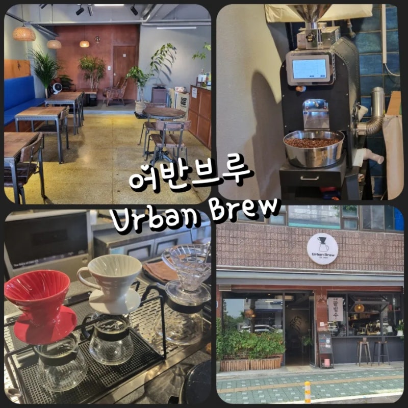 어반브루