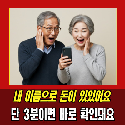  휴먼보험금 11조, 8월부터 개별 안내 시작!