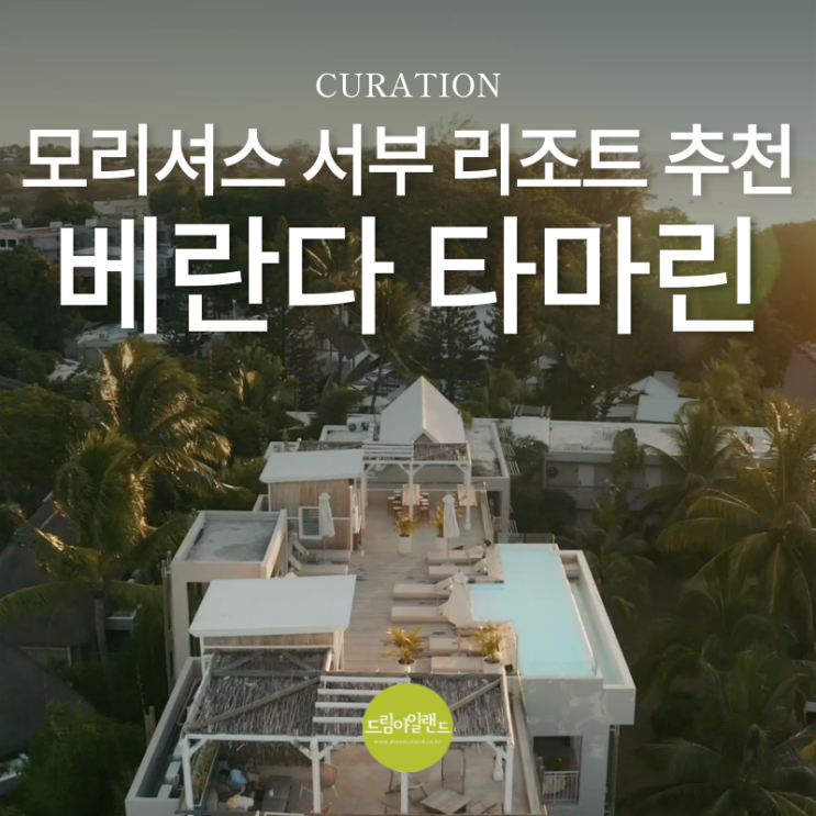  모리셔스 서부 타마린베이의 가성비 감성 리조트 베란다 타마린