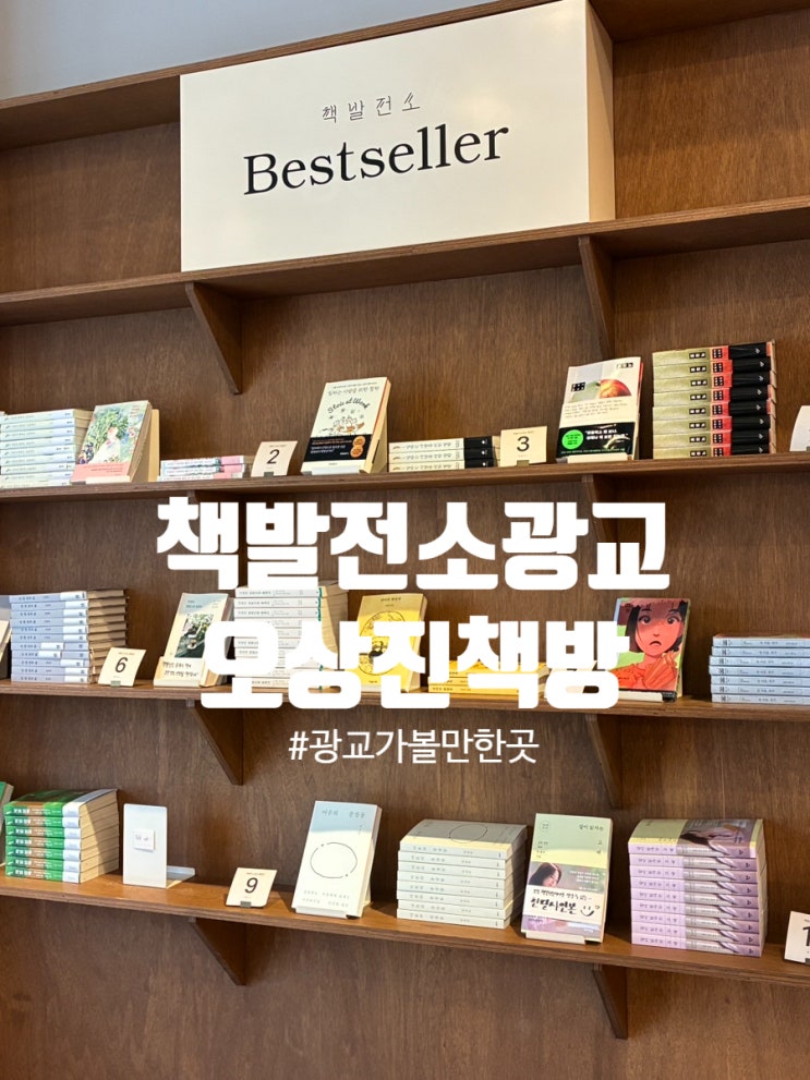  광교책발전소 어디? 분위기, 공간, 후기 총정리