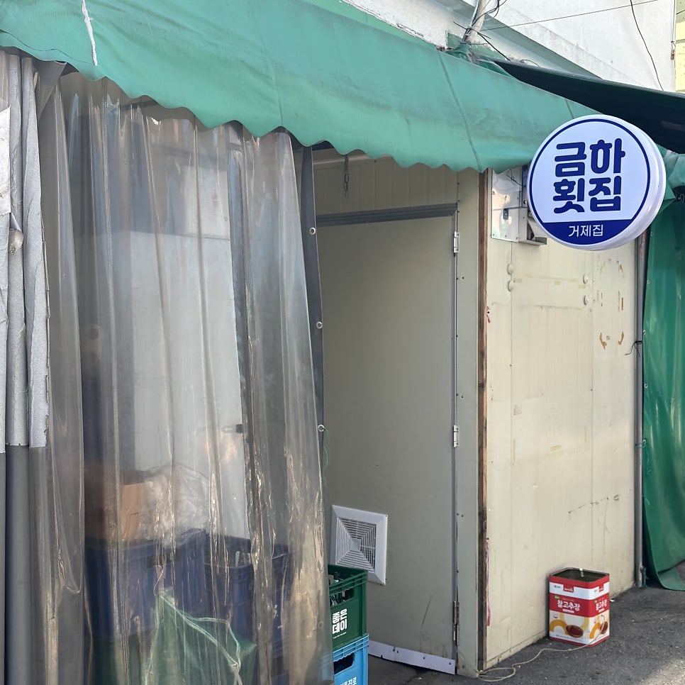 금하횟집 사진 2