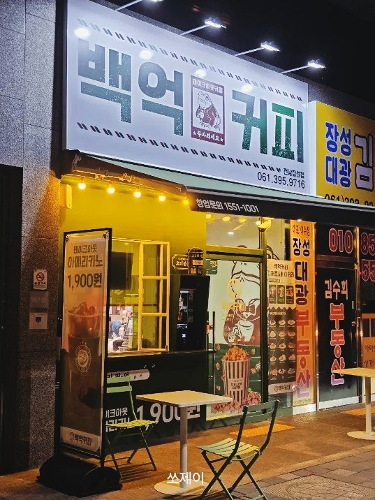 백억커피 전남장성점 사진 5