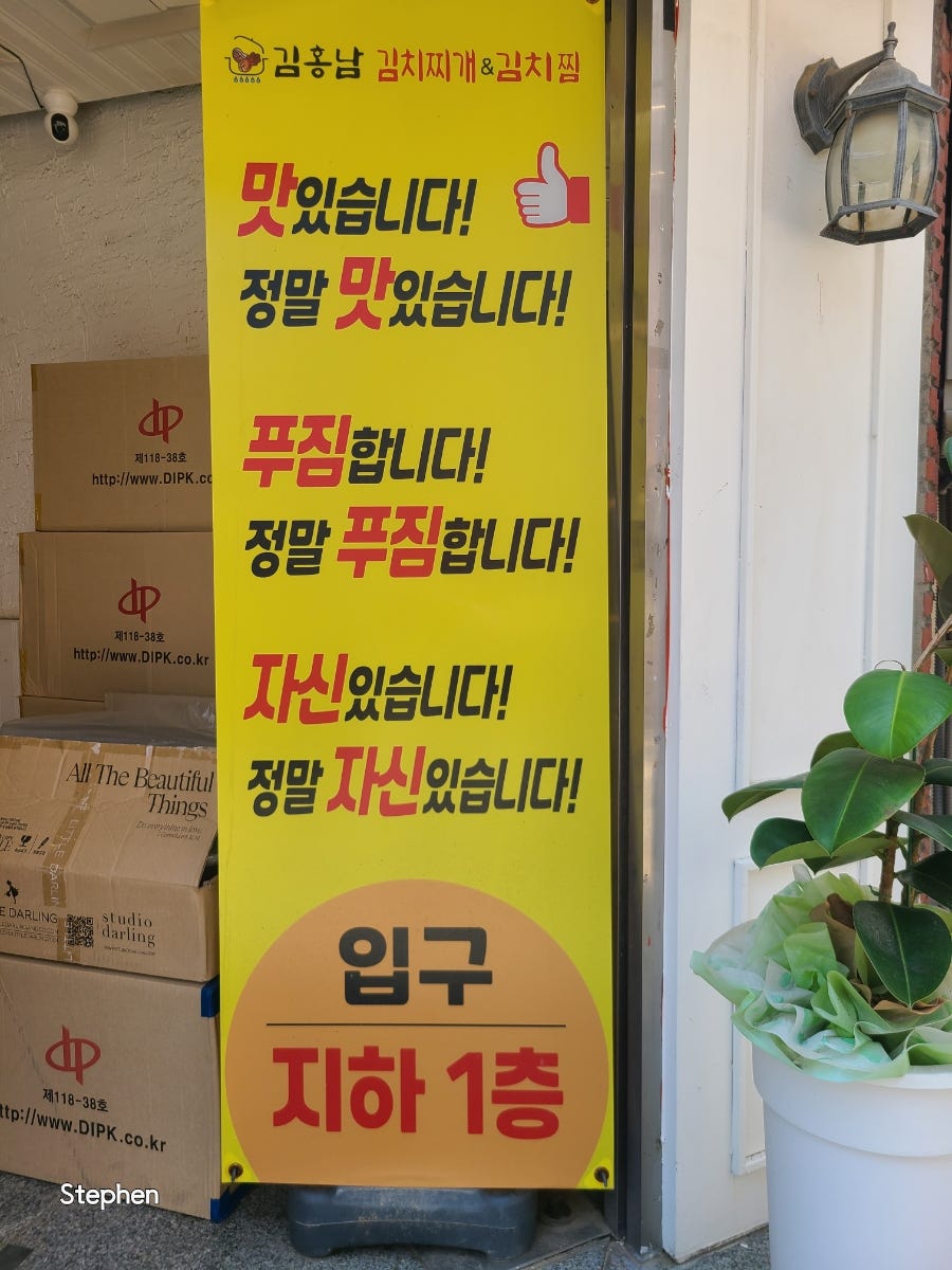 김홍남김치찌개&김치찜 본점 사진 2