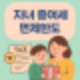 자녀 증여세 면제한도 2025년판! 혼인, 출산 공제 10억 상속세 총정리!
