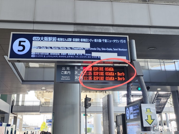 2. 오사카 간사이(KIX)공항- 칸데오 호텔 이동방법 ㅣ 공항리무진, 특급라피트, 공항급행