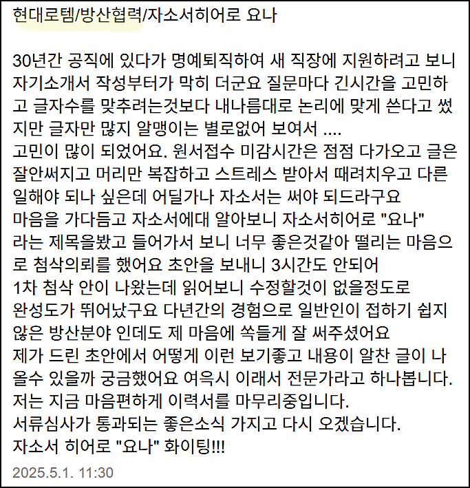  현대로템 생산직 채용, 기술직 자기소개서 쓰는법