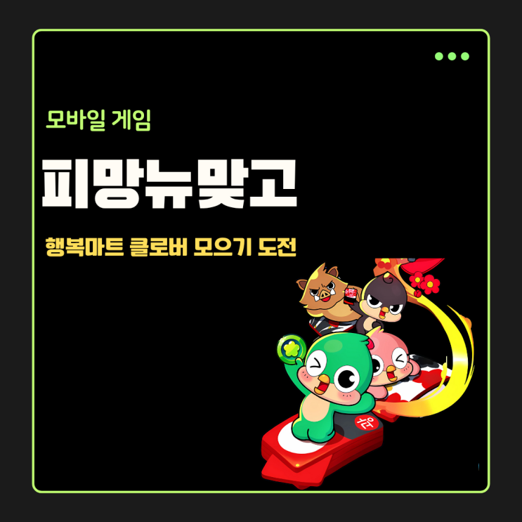  심심할때할만한게임 피망뉴맞고 핫한 이유 알고보니 행복마트 이벤트 패밀리가입