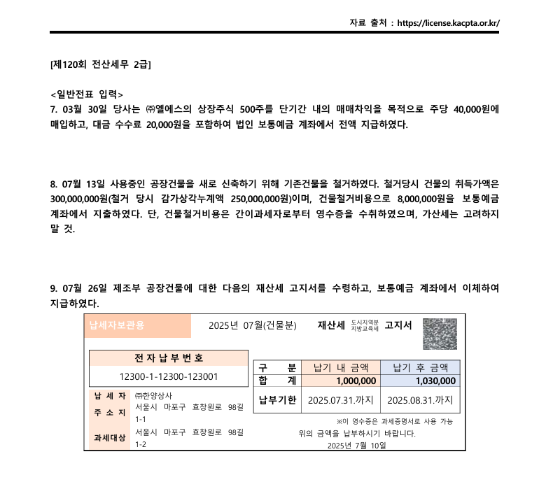 전산세무 2급 분개 연습 기출문제 정리