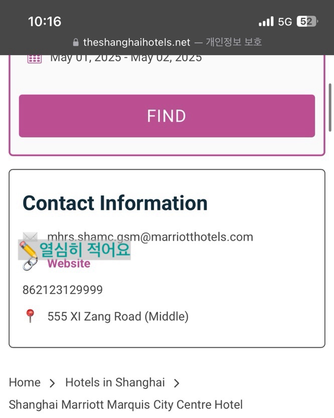  [상하이 자유여행 준비] 상하이 메리어트 마퀴스 시티 센터 이메일, 성인 3명, 엑스트라 베드 요청